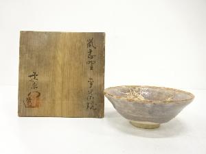 加藤十右衛門造　鼠志野　平茶碗
